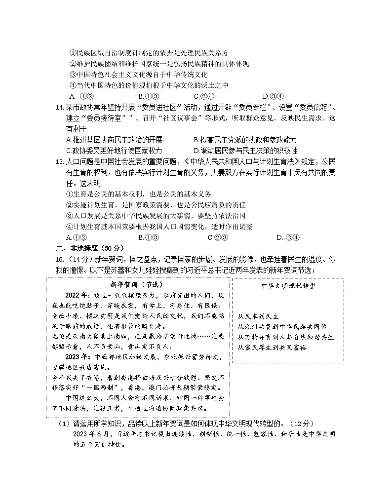 江苏省南京联合体+2023-2024学年九年级上学期期末道德与法治试卷第3页
