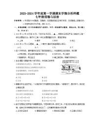 江苏省南京市联合体2023-2024学年七年级上学期期末道德与法治试卷