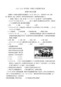 山东省济南市天桥区2023-2024学年八年级上学期期末考试道德与法治试题