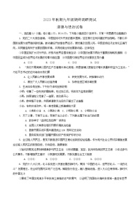 河南省南阳市镇平县2023-2024学年九年级上学期1月期末道德与法治试题