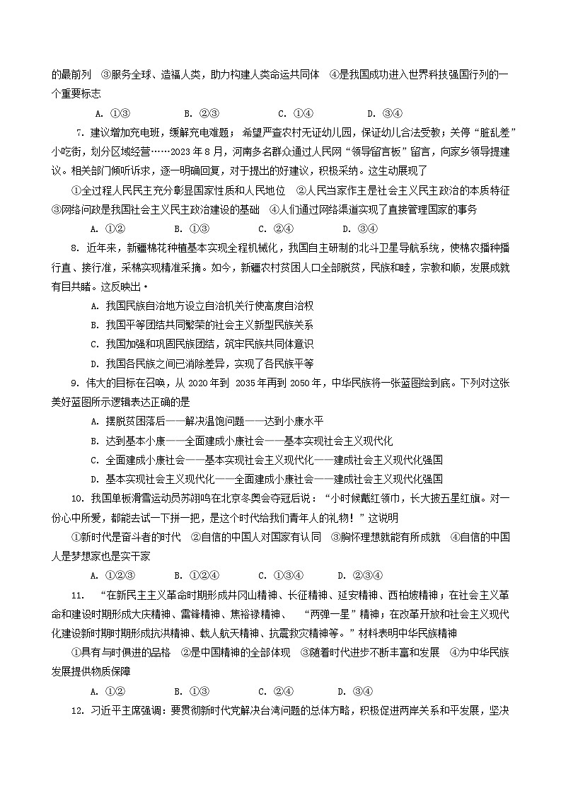 河南省南阳市镇平县2023-2024学年九年级上学期1月期末道德与法治试题02