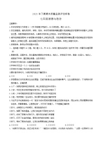 四川省广安市武胜县2023-2024学年七年级上学期期末考试道德与法治试题