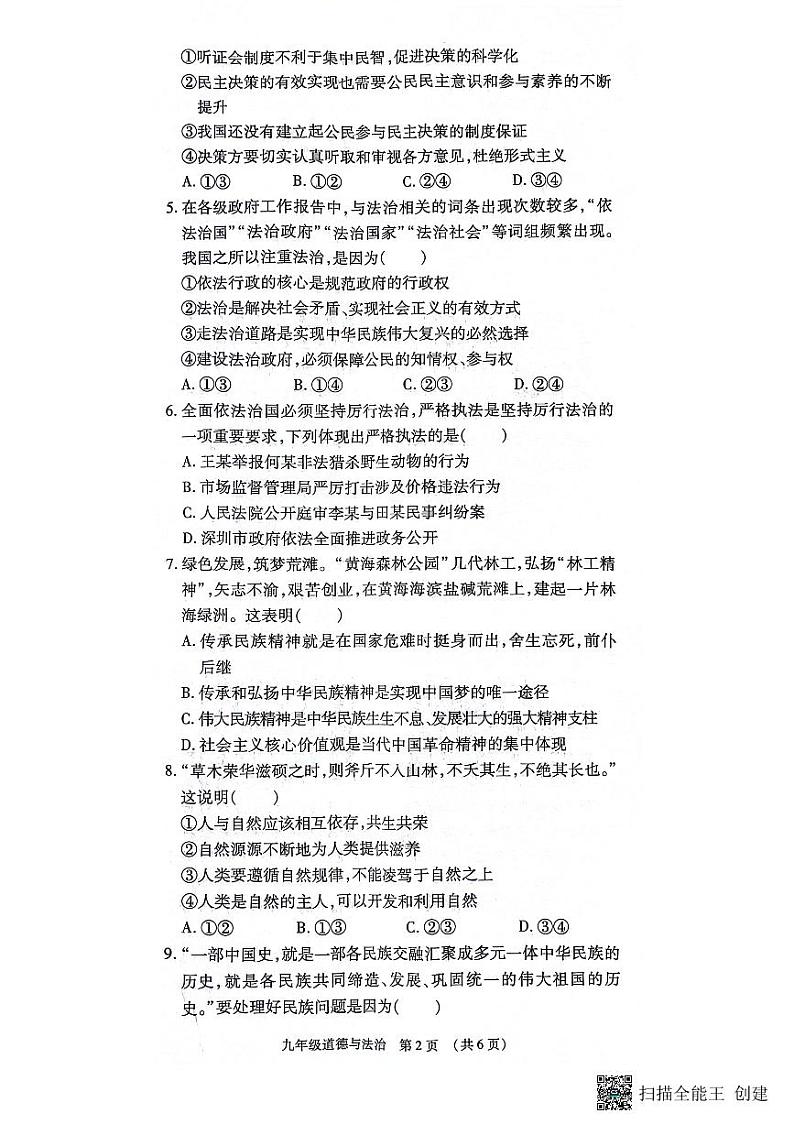 河南省漯河市召陵区2023-2024学年九年级上学期1月期末道德与法治试题第2页