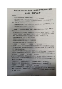 四川省成都市青白江区+2023-2024学年九年级上学期期末考试道德与法治试题