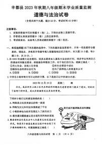 重庆市丰都县+2023-2024学年八年级上学期期末考试道德与法治试卷