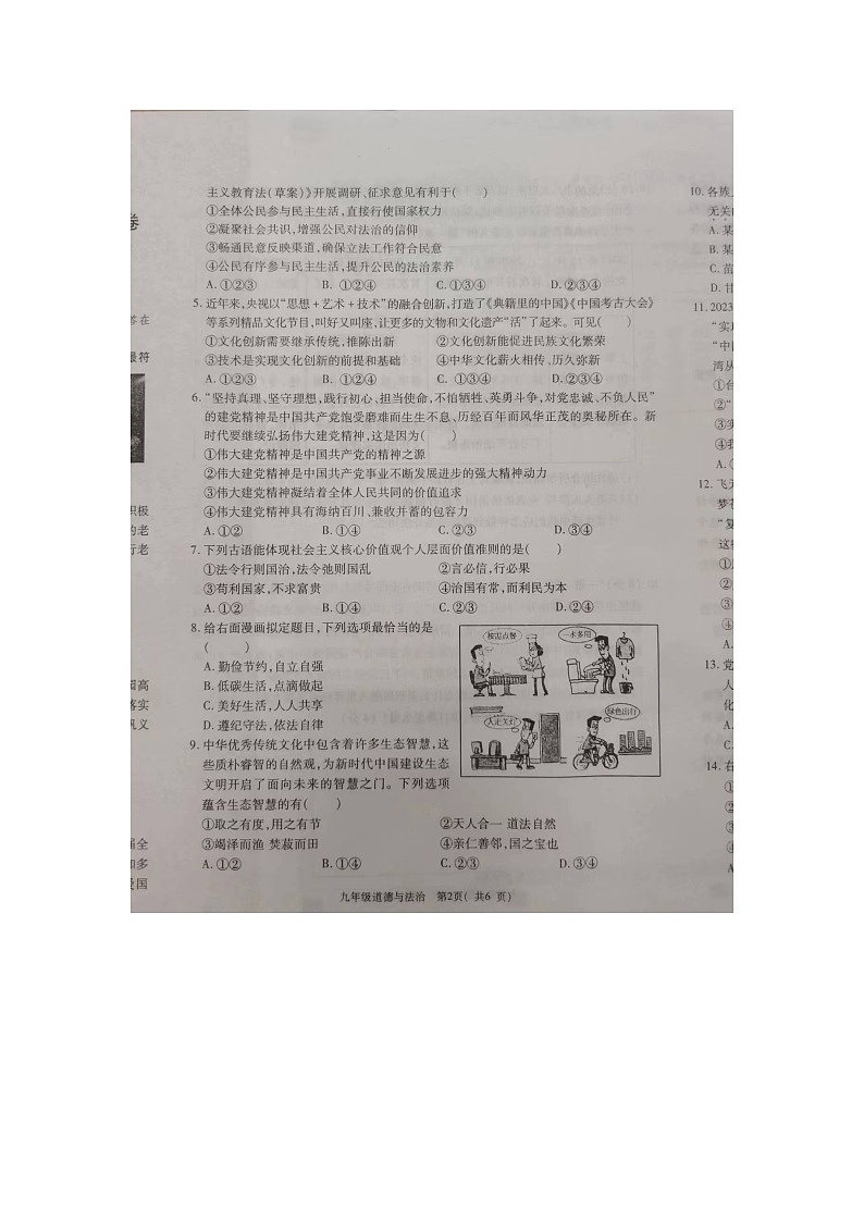 河南省巩义市2023-2024学年九年级上学期期末道德与法治试题02