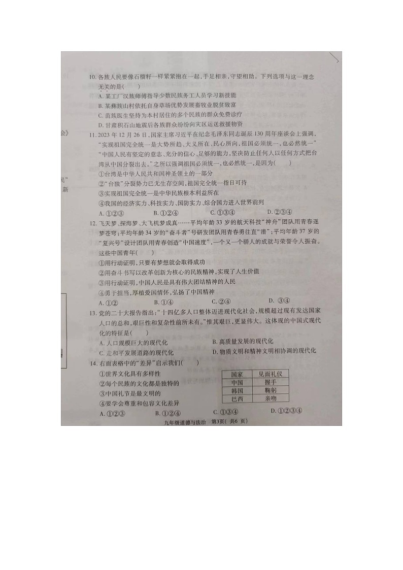 河南省巩义市2023-2024学年九年级上学期期末道德与法治试题03