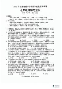 湖南省长沙市望城区2023-2024学年七年级上学期1月期末道德与法治试题