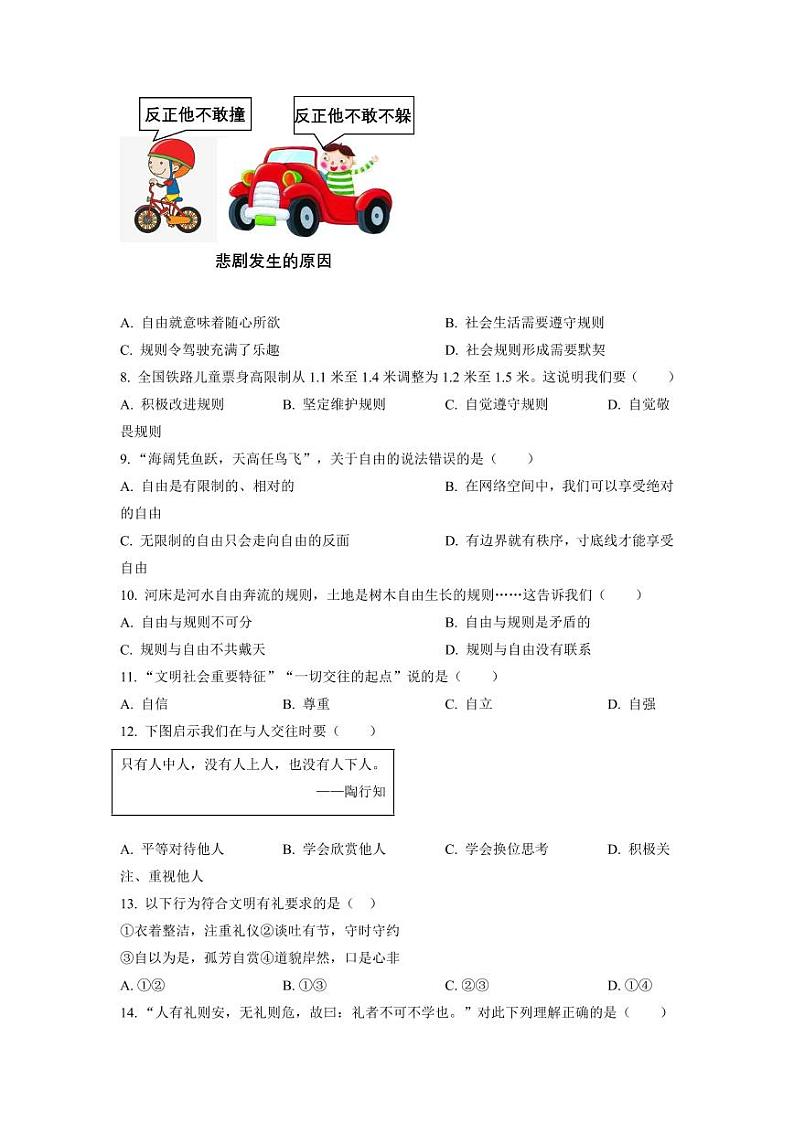 道法——广陵区2021-2022学年上学期期末试题02