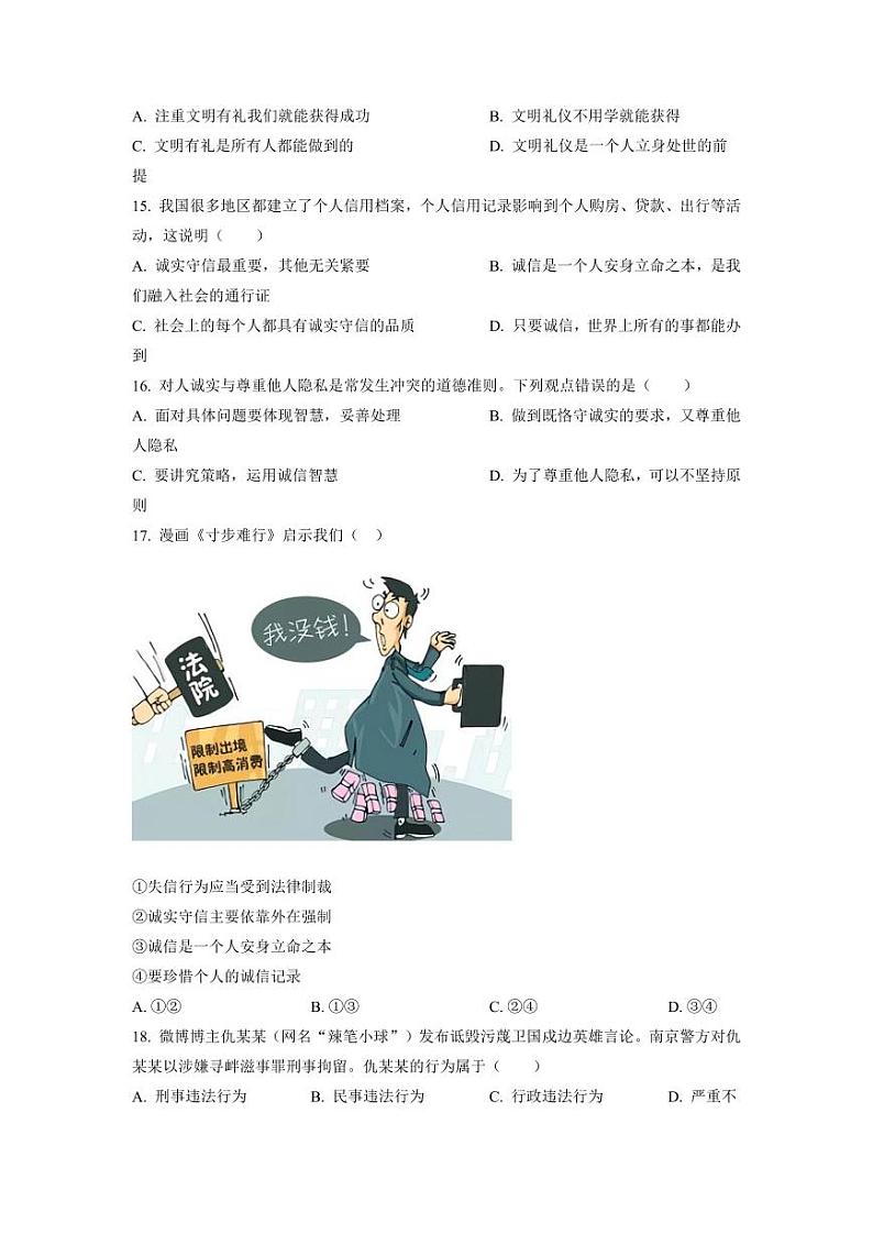 道法——广陵区2021-2022学年上学期期末试题03