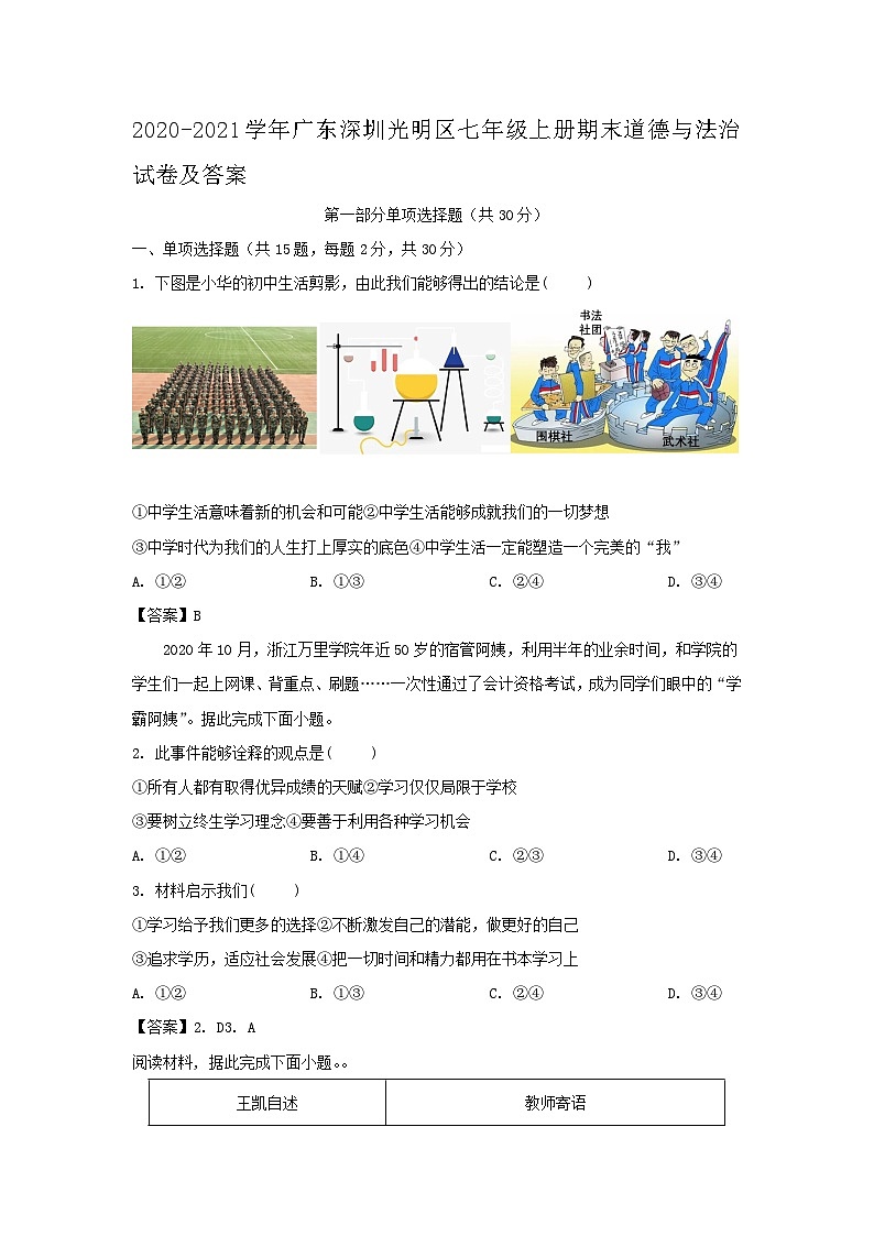 2020-2021学年广东深圳光明区七年级上册期末道德与法治试卷及答案第1页