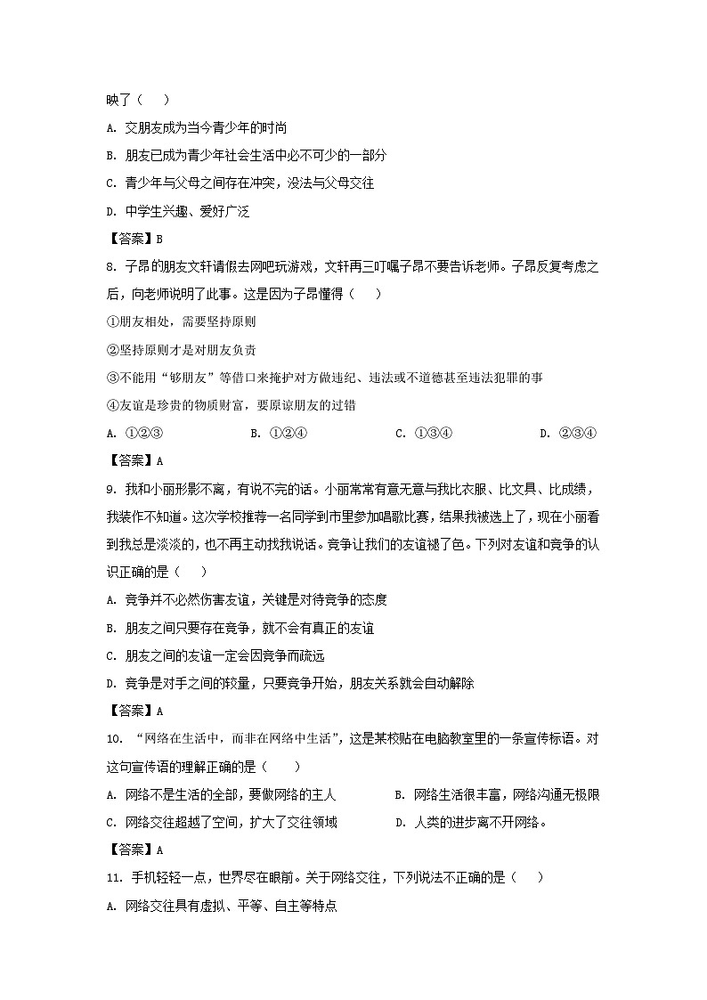 2021-2022学年天津市滨海新区七年级上册期末道德与法治试卷及答案03
