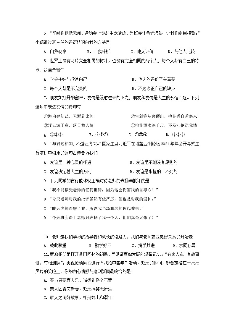 2021-2022学年天津市红桥区七年级上册期末道德与法治试卷及答案第2页