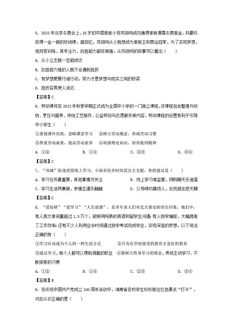 2022-2023学年天津市北辰区七年级上册期中道德与法治试卷及答案第2页