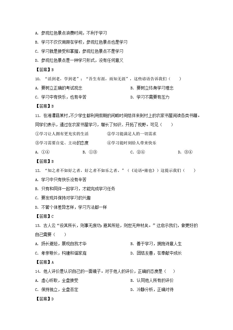 2022-2023学年天津市北辰区七年级上册期中道德与法治试卷及答案第3页