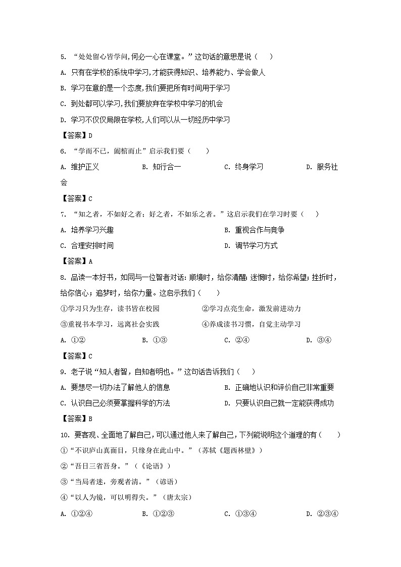 2022-2023学年天津市河西区七年级上册期中道德与法治试卷及答案02