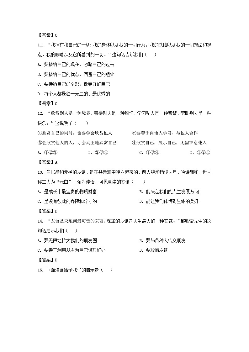 2022-2023学年天津市河西区七年级上册期中道德与法治试卷及答案03