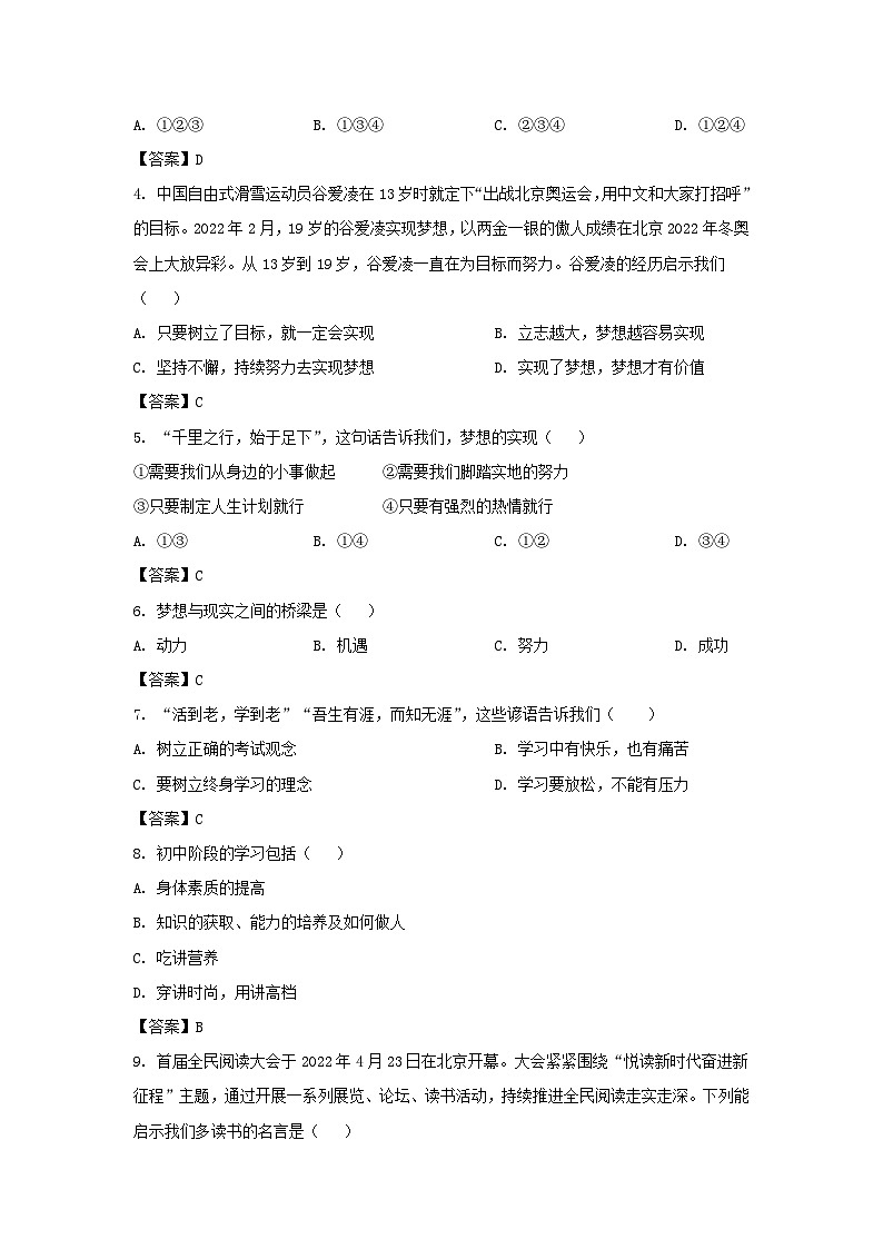 2022-2023学年广东深圳福田区七年级上册期中道德与法治试卷及答案02