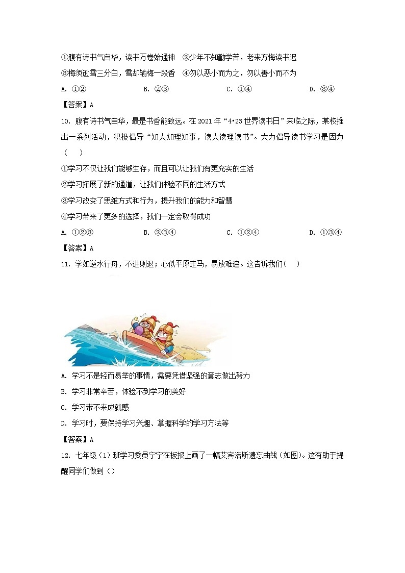 2022-2023学年广东深圳福田区七年级上册期中道德与法治试卷及答案03