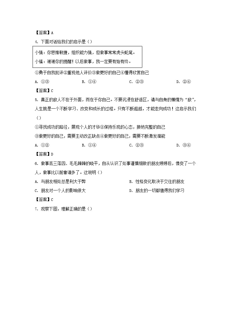 2022-2023学年广东深圳罗湖区七年级上册期末道德与法治试卷及答案第2页