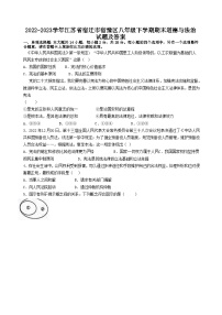 2022-2023学年江苏省宿迁市宿豫区八年级下学期期末道德与法治试题及答案