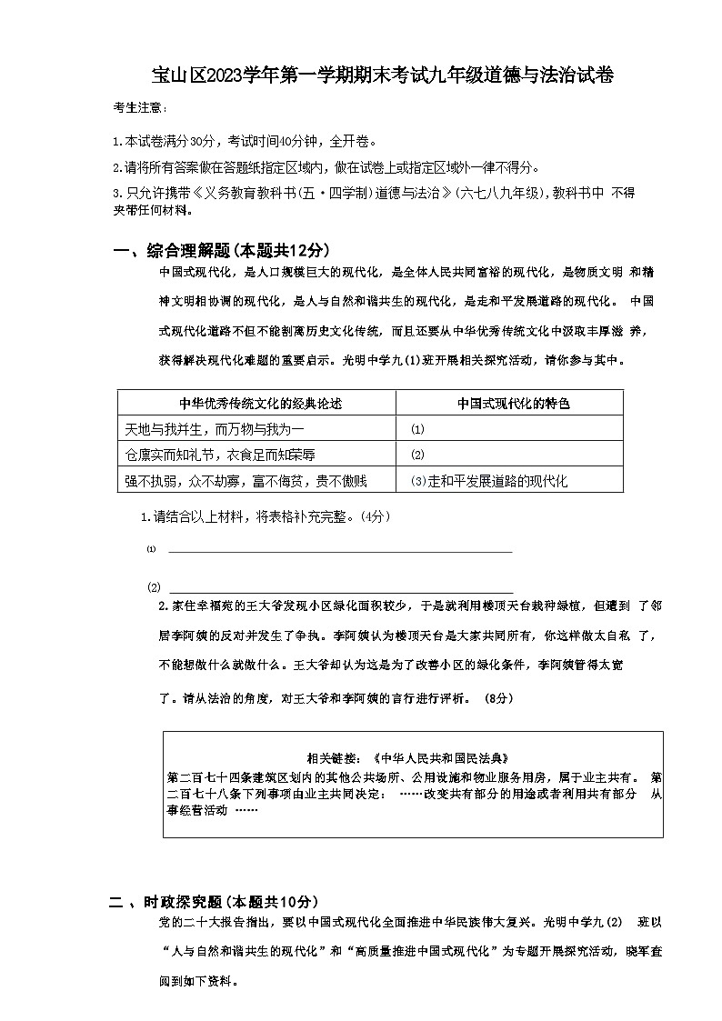 2024届上海市宝山区中考一模道德与法治试卷含解析版01