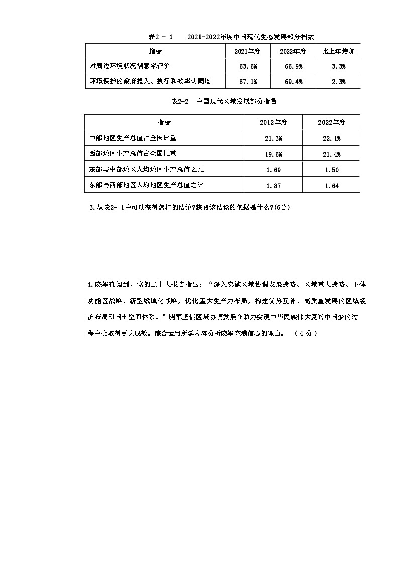 2024届上海市宝山区中考一模道德与法治试卷含解析版02