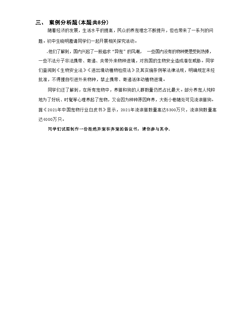 2024届上海市宝山区中考一模道德与法治试卷含解析版03