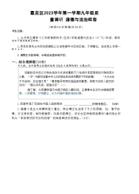 2024届上海市嘉定区中考一模道法试卷无答案