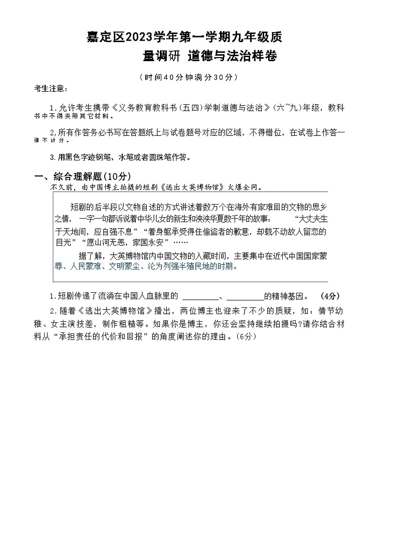 2024届上海市嘉定区中考一模道法试卷无答案01