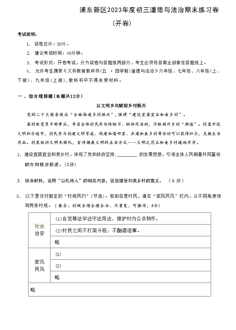 2024届上海市浦东新区中考一模道法试卷无答案01