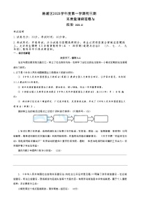 2024届上海市杨浦区中考一模道德与法治试卷含解析版