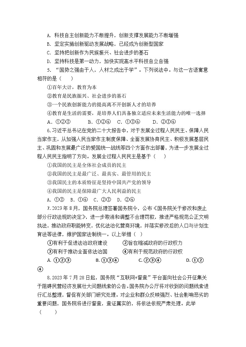 甘肃省平凉市静宁县阿阳实验学校教育集团2023-2024学年九年级上学期期末质量监测道德与法治试题+02