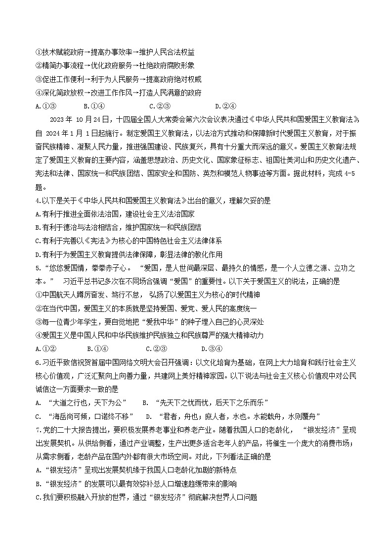重庆市大足区2023-2024学年九年级上学期期末考试道德与法治试题02