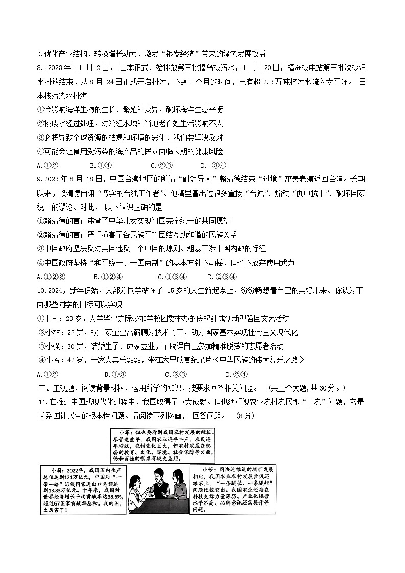 重庆市大足区2023-2024学年九年级上学期期末考试道德与法治试题03