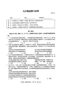 2024北京海淀初三(上)期末道德与法治试卷及答案