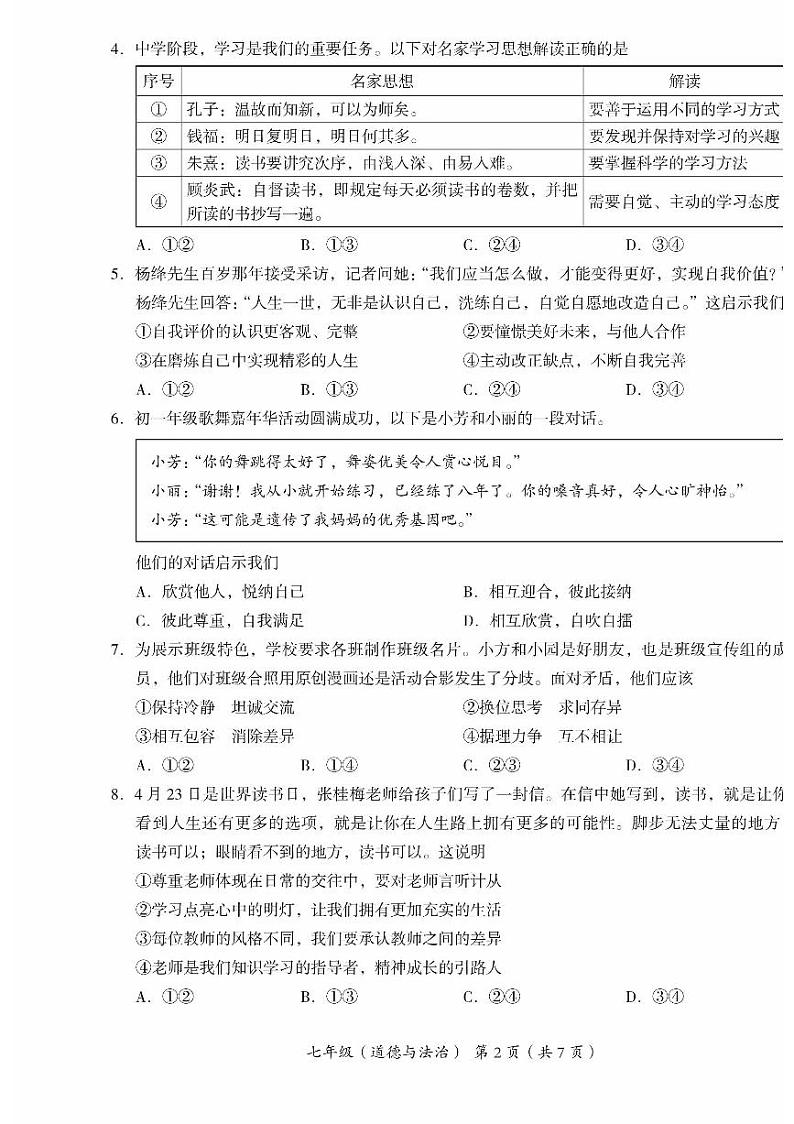 2024海淀初一(上)期末道德与法治试卷和答案第2页
