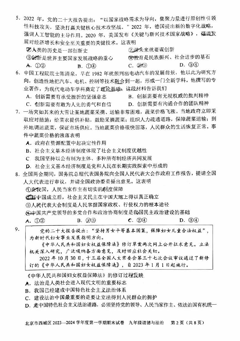 2024西城初三(上)期末道法试卷和答案第2页