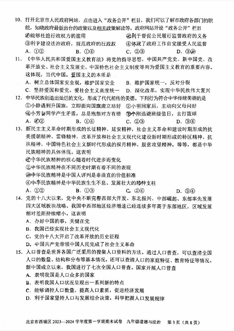 2024西城初三(上)期末道法试卷和答案第3页