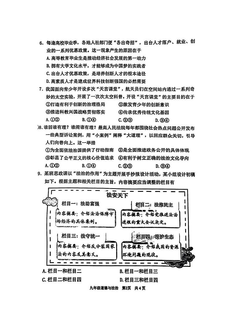 江苏省南京市秦淮区+2023-2024学年九年级上学期期末道德与法治试卷02