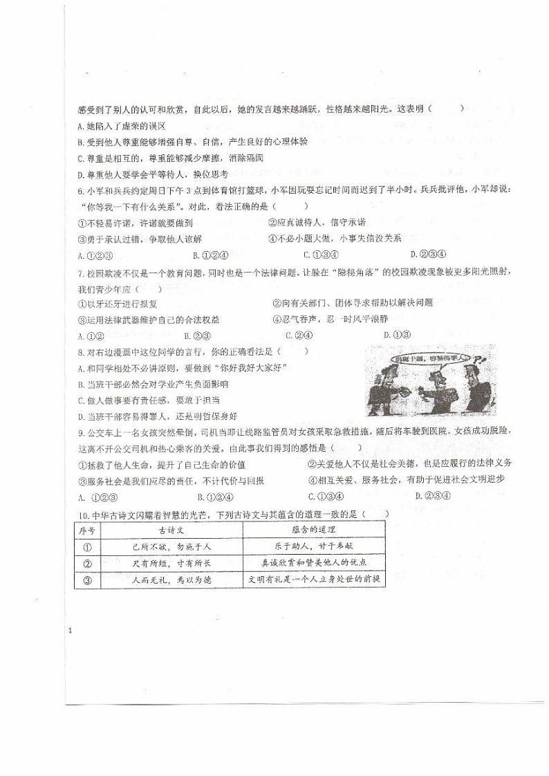 宁夏中宁县2023-2024学年八年级上学期期末质量监测道德与法治试卷第2页
