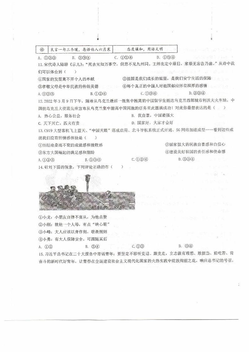 宁夏中宁县2023-2024学年八年级上学期期末质量监测道德与法治试卷第3页