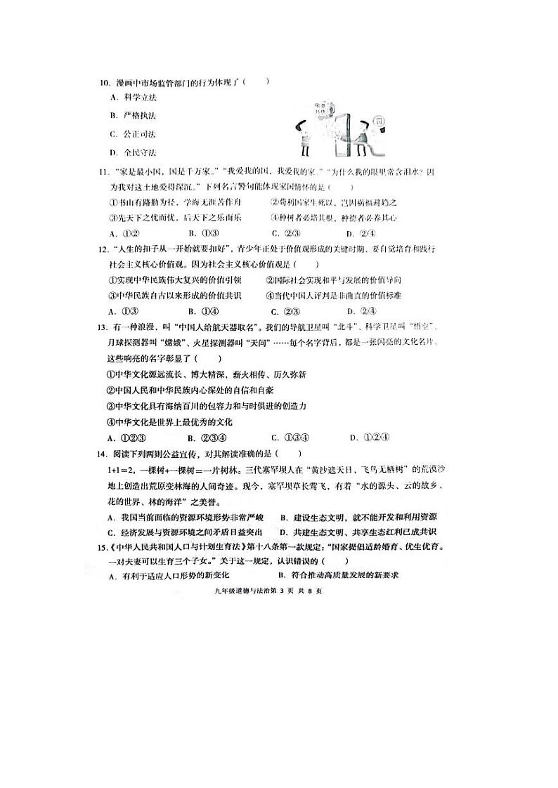 重庆市黔江区+2023-2024学年九年级上学期1月期末道德与法治试题03