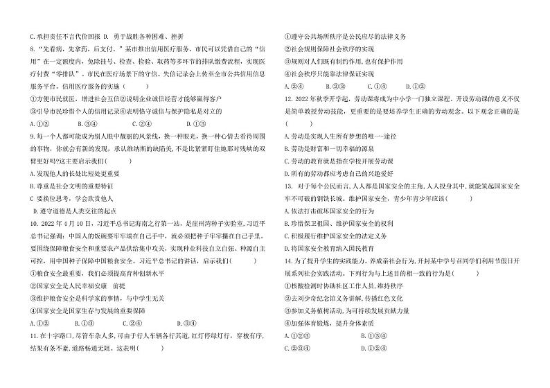 河南省开封市区某初中2022-2023学年第一学期期末学业水平质量监测八年级道德与法治（人教版）含答案第2页