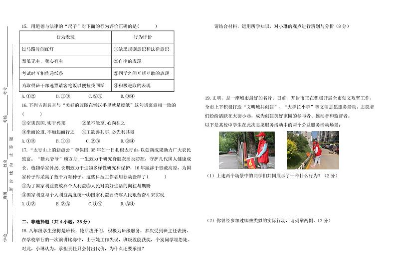 河南省开封市区某初中2022-2023学年第一学期期末学业水平质量监测八年级道德与法治（人教版）含答案第3页