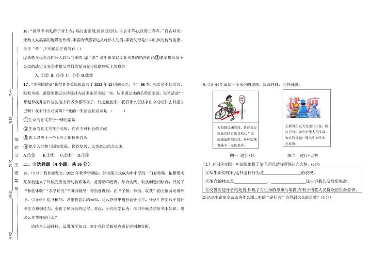 河南省开封市区某初中2022-2023学年第一学期期末学业水平质量监测七年级道德与法治（人教版）含答案第3页