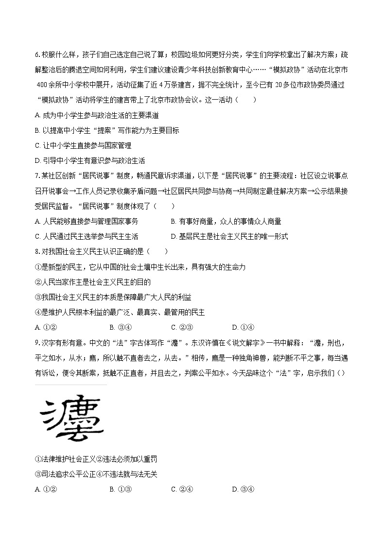 2022-2023学年安徽省蚌埠市怀远县城关镇九年级（上）期末道德与法治试卷（含详细答案解析）第2页