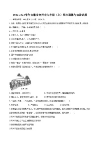 2022-2023学年安徽省亳州市九年级（上）期末道德与法治试卷（含详细答案解析）