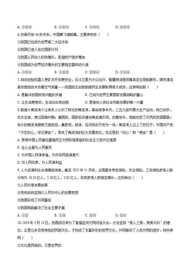 2022-2023学年安徽省亳州市九年级（上）期末道德与法治试卷（含详细答案解析）02