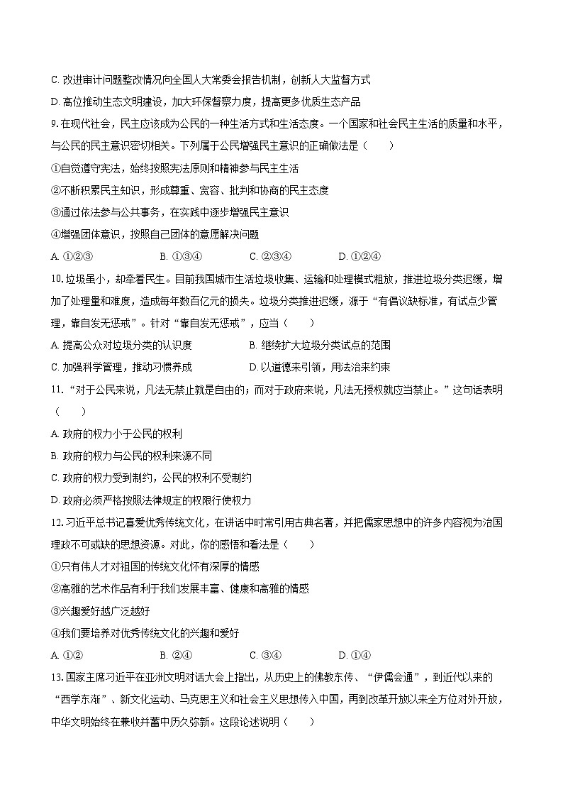 2022-2023学年安徽省芜湖市南陵县多校九年级（上）期末道德与法治试卷（含详细答案解析）第3页